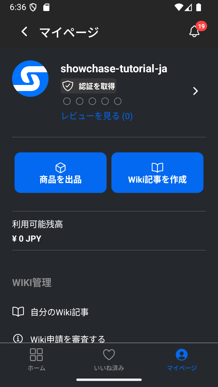 マイページ上部の利用可能残高カード。