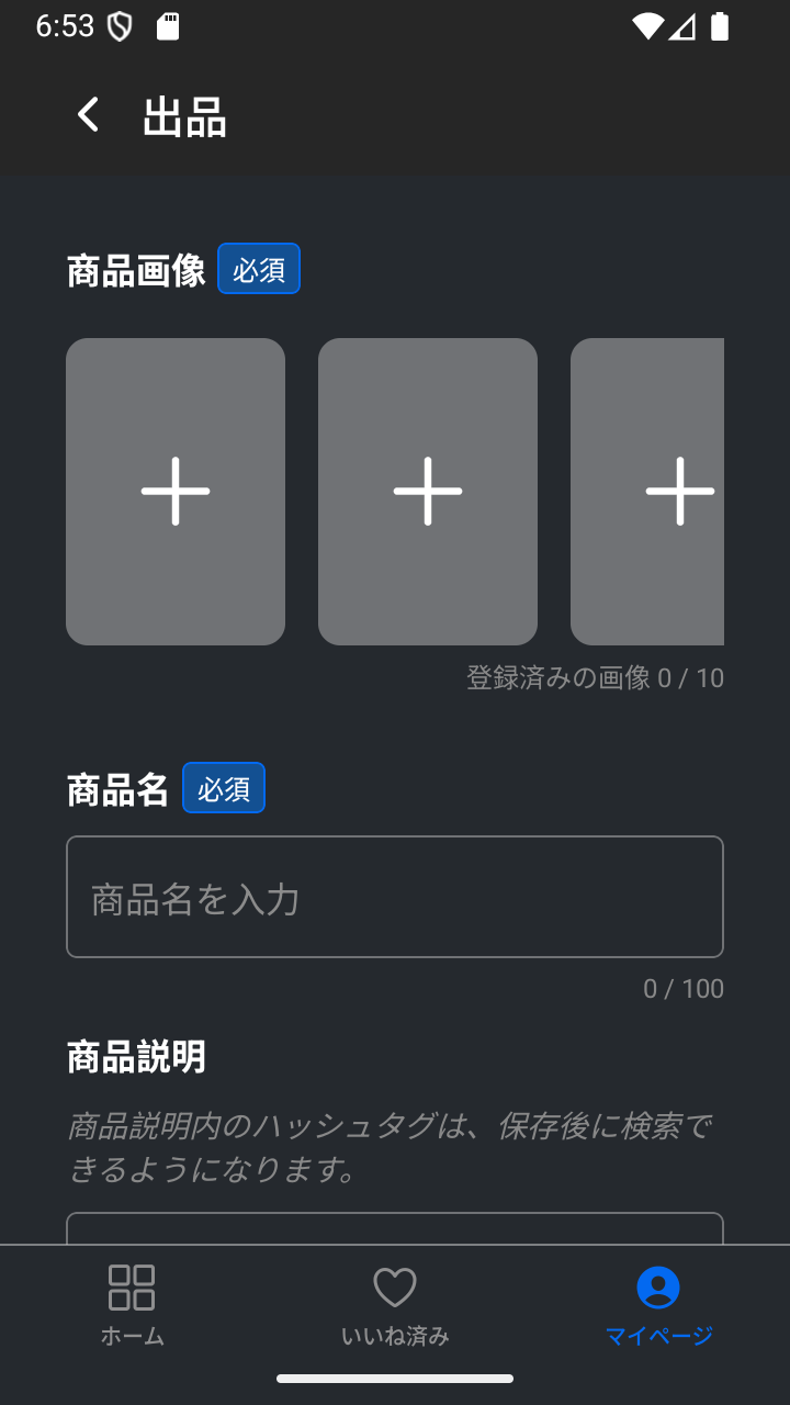 画像管理画面を閉じた後の新しい商品出品フォーム。
