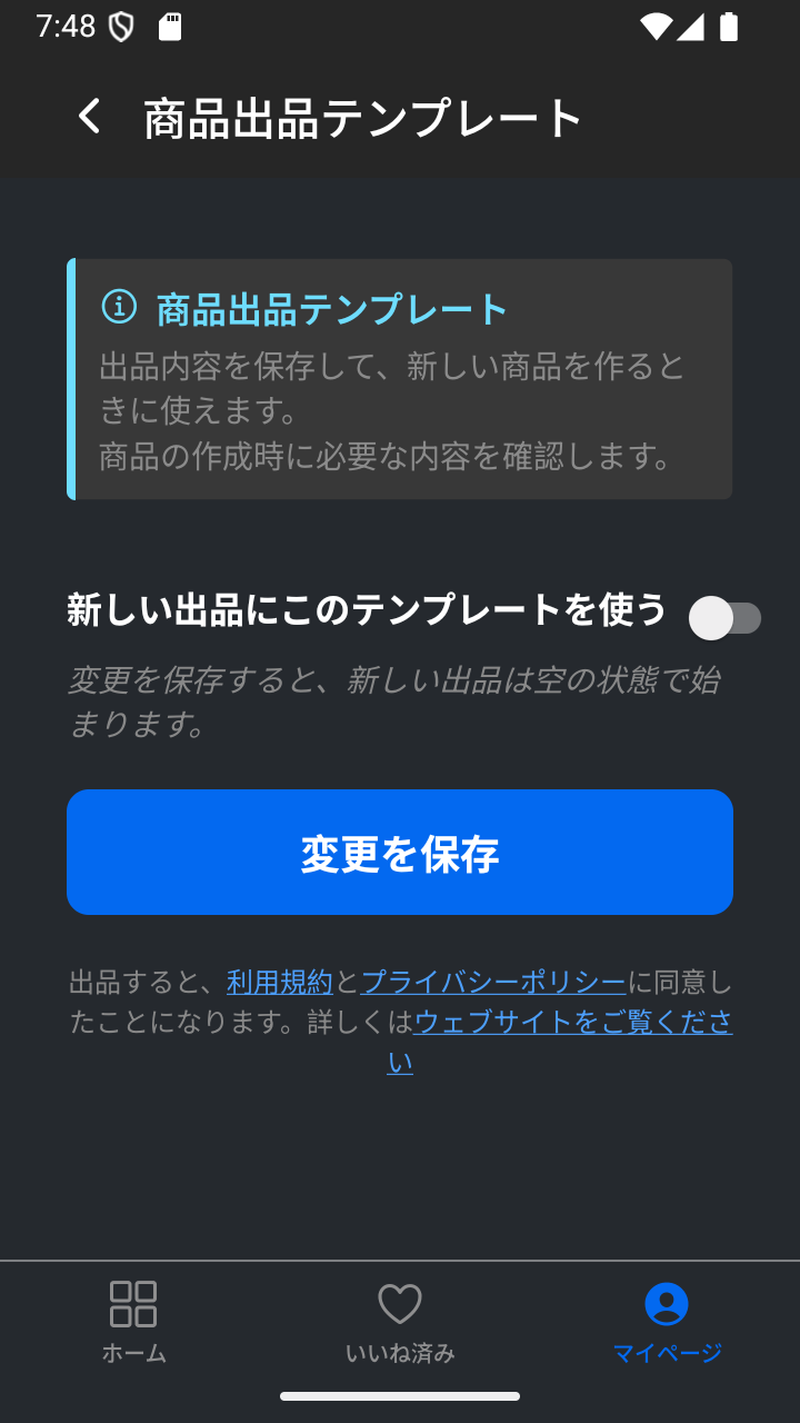 新しい出品にこのテンプレートを使うスイッチがオフの商品テンプレート画面。