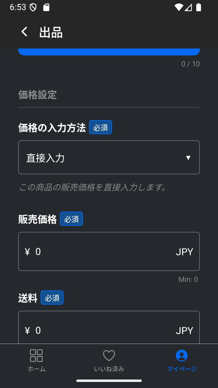 価格情報にある直接入力が選ばれた価格の入力方法。
