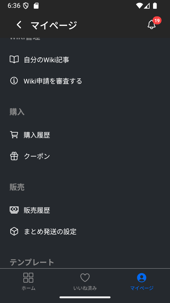 マイページの購入にあるクーポン項目。