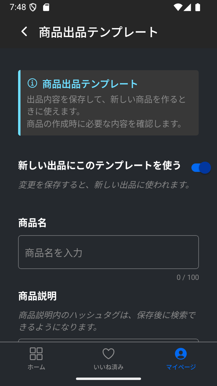 スイッチがオンでテンプレート項目が表示された商品テンプレート画面。