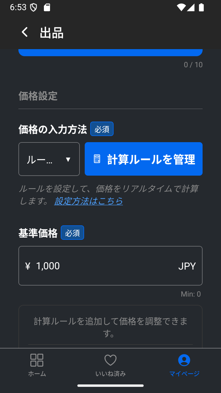 基準価格の入力欄と、区切り線の下に最終価格がある空の計算概要。