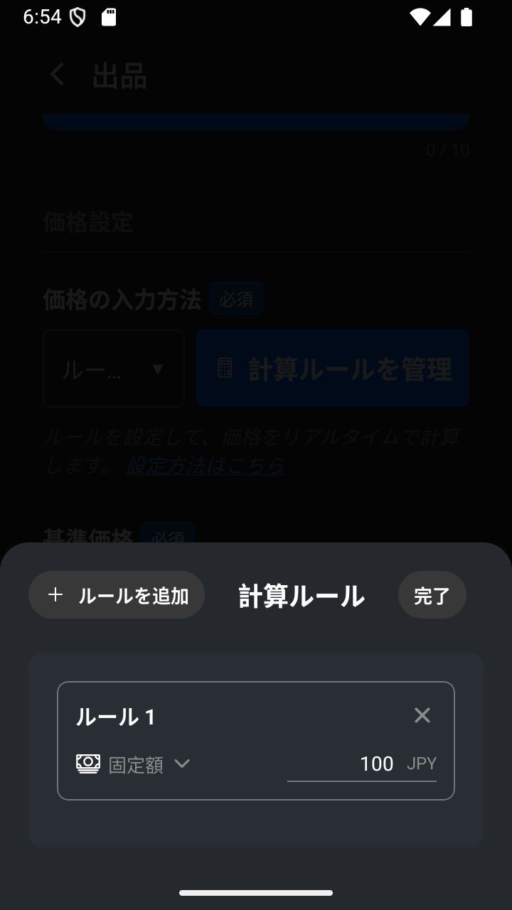 金額入力欄がある固定額の計算ルール。