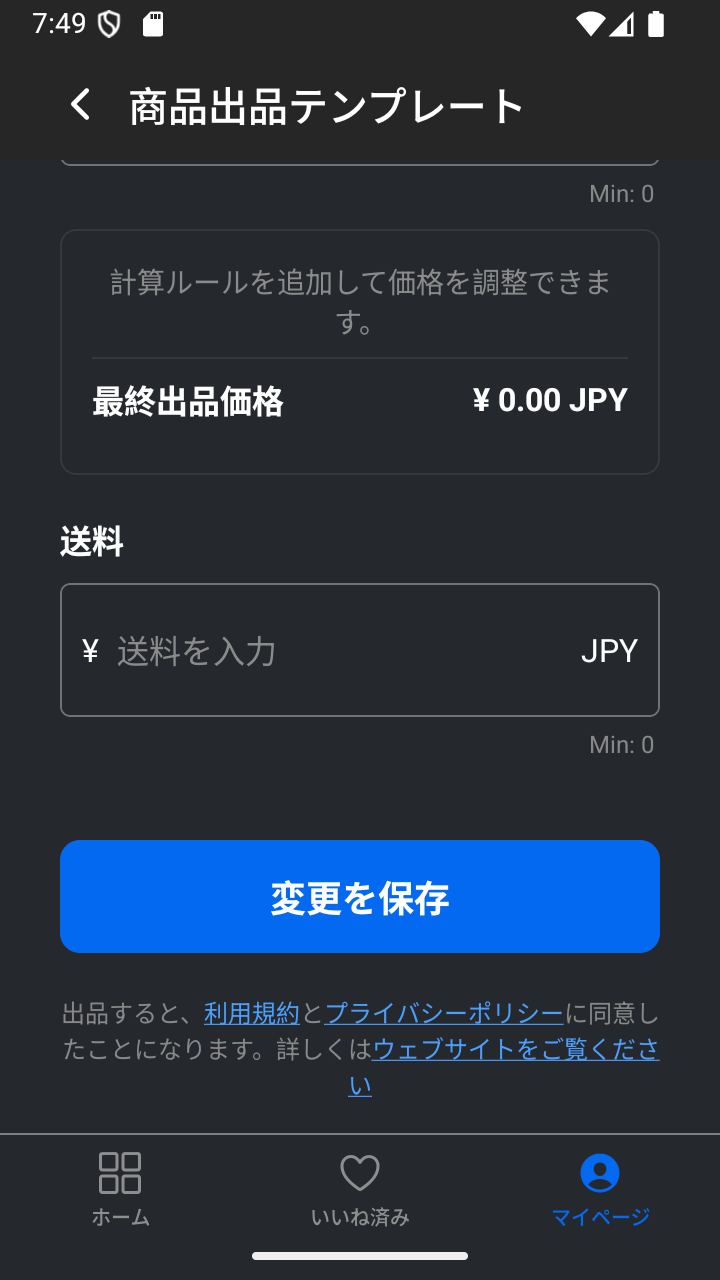 商品テンプレート編集画面の下部にある変更を保存ボタン。