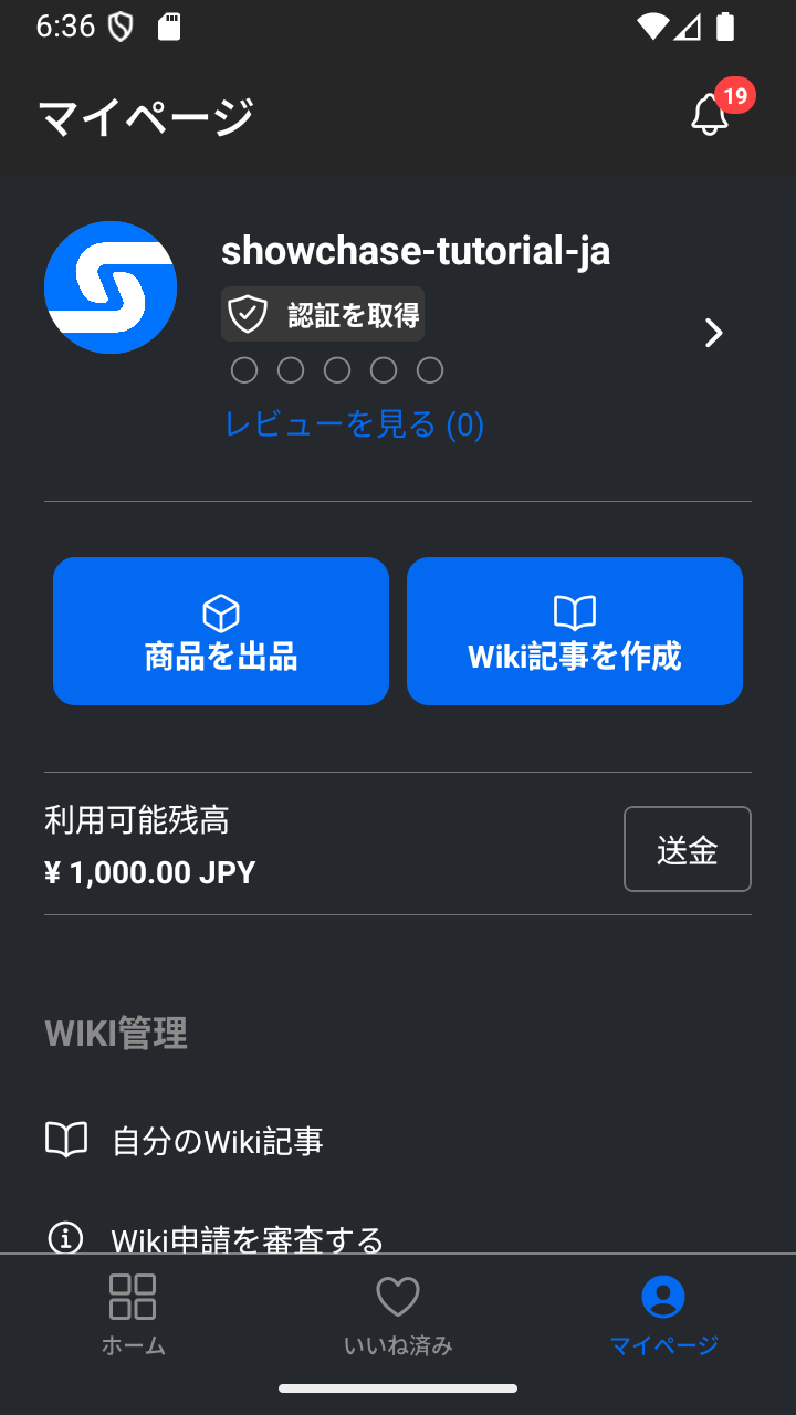 チャージクーポン取得後の利用可能残高カード。