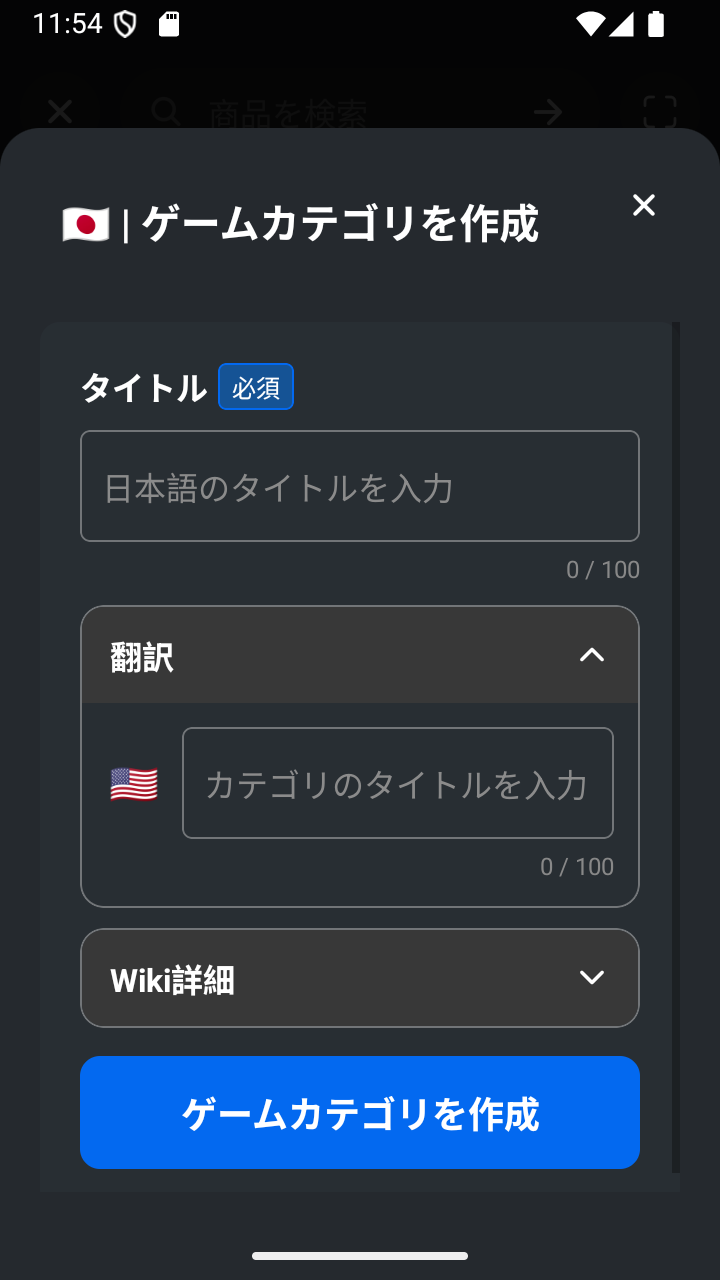 空のゲーム作成フォーム。