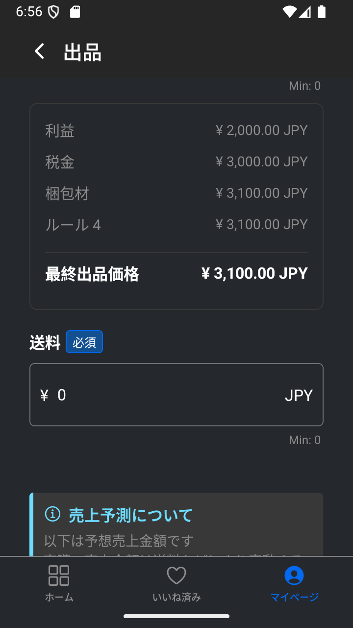 利益、税金、梱包材、切り上げと、区切り線の下に太字で表示された最終価格を示す計算概要。