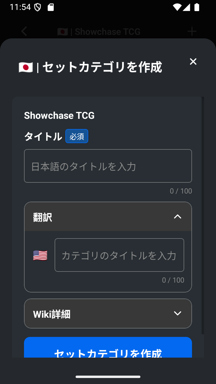 空のセット作成フォーム。