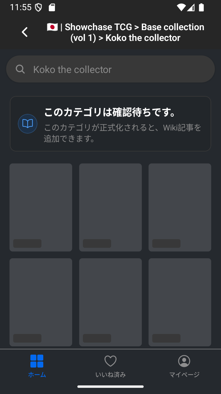 作成された Koko the collector のプロダクトページ。